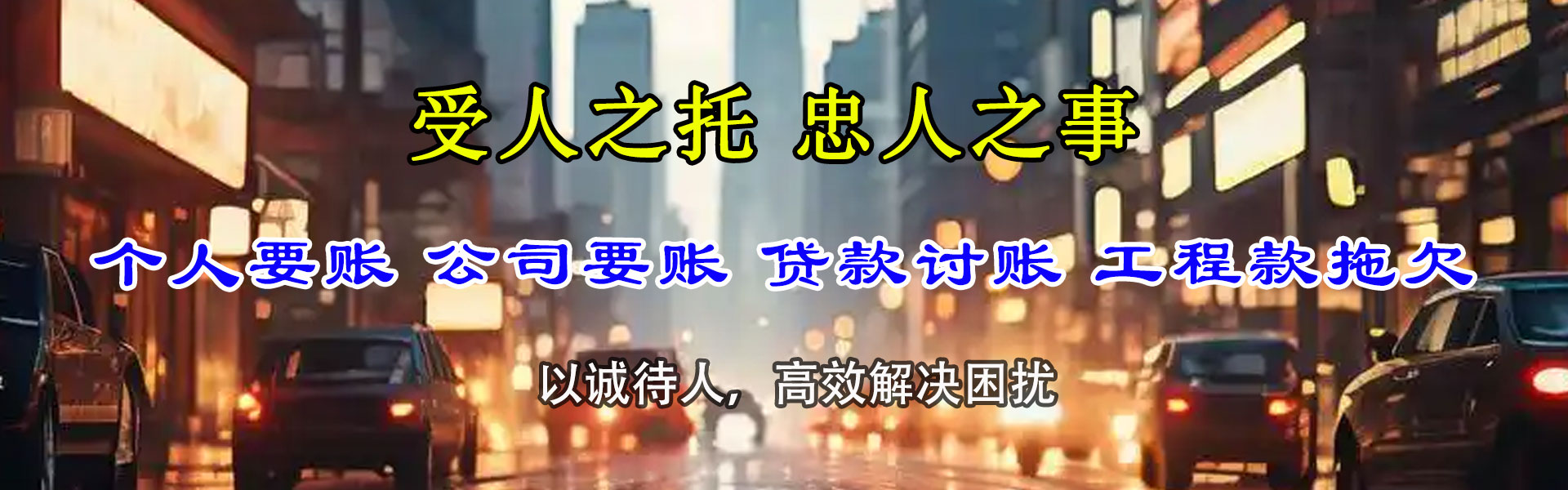 峰峰讨账公司