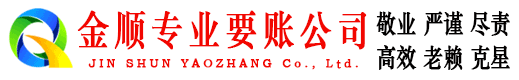峰峰金顺追债公司